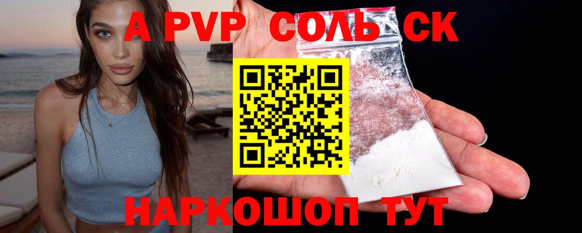 Alpha PVP кристаллы  Альфа ПВП мука  A PVP  Вход с VPN  Тихорецк 