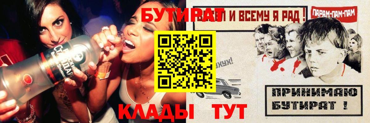 Тихорецк  БУТИРАТ  Вход с VPN  БУТИРАТ оксибутират 
