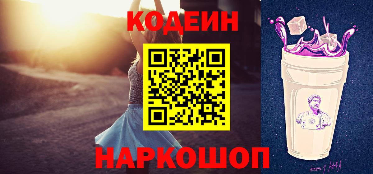 Кодеин напиток Lean (лин)  Вход с VPN  Кодеин напиток Lean (лин)  Тихорецк 