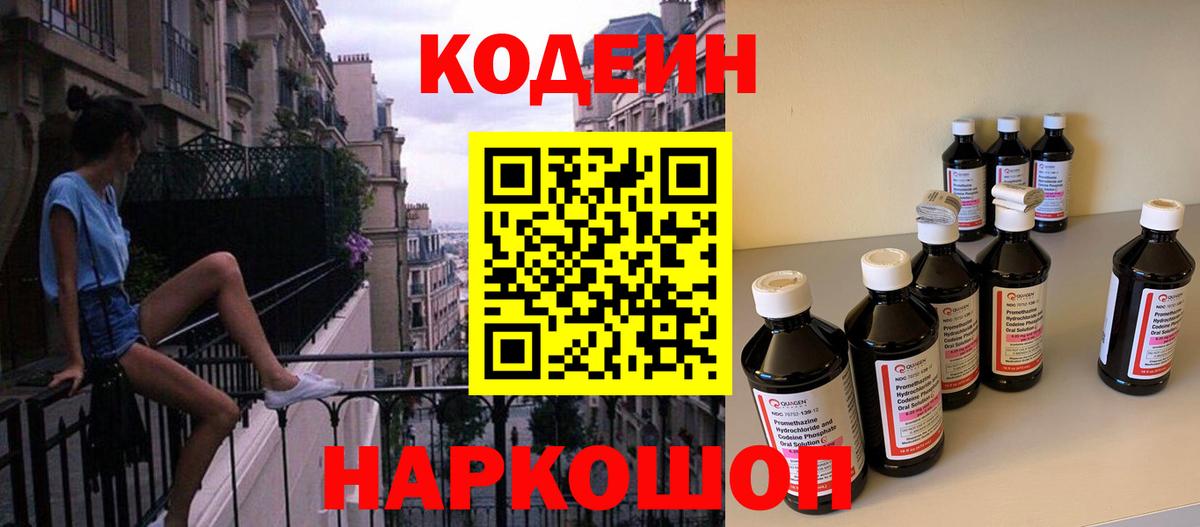 Кодеин напиток Lean (лин) Тихорецк