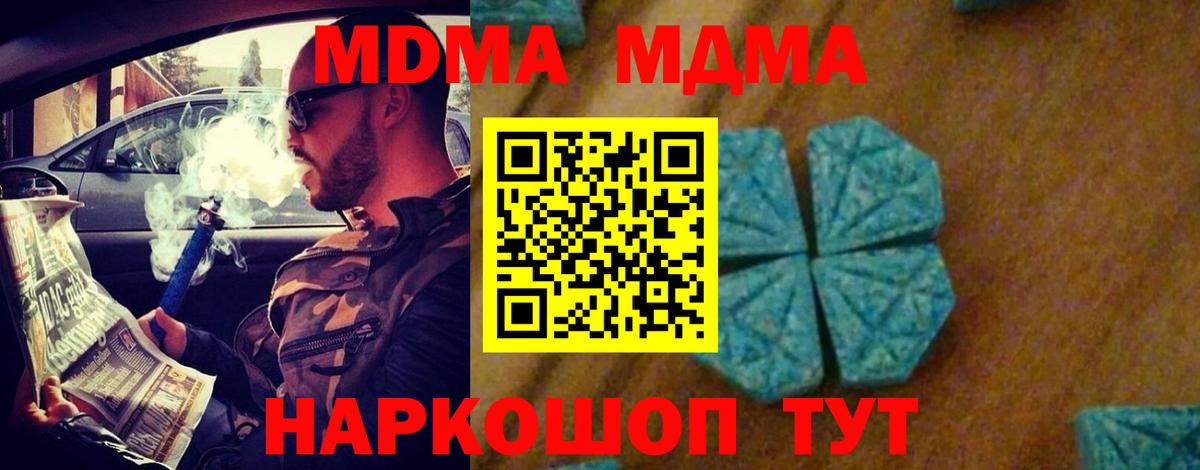 МДМА кристаллы Тихорецк
